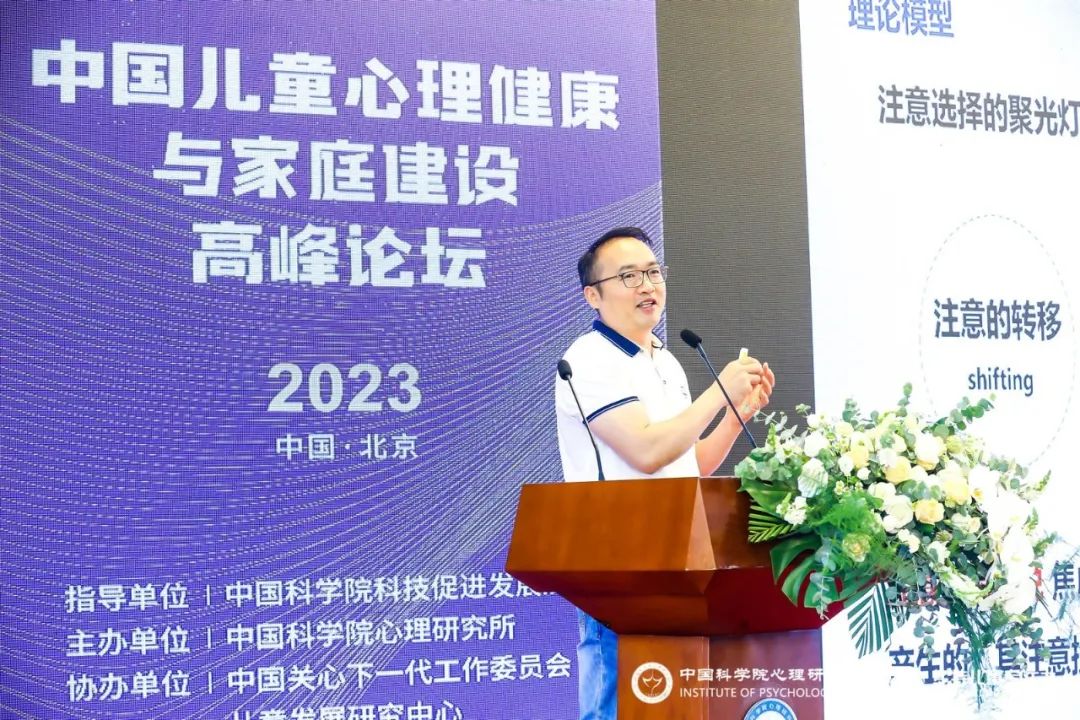2023中国儿童心理健康和家庭建设高峰论坛